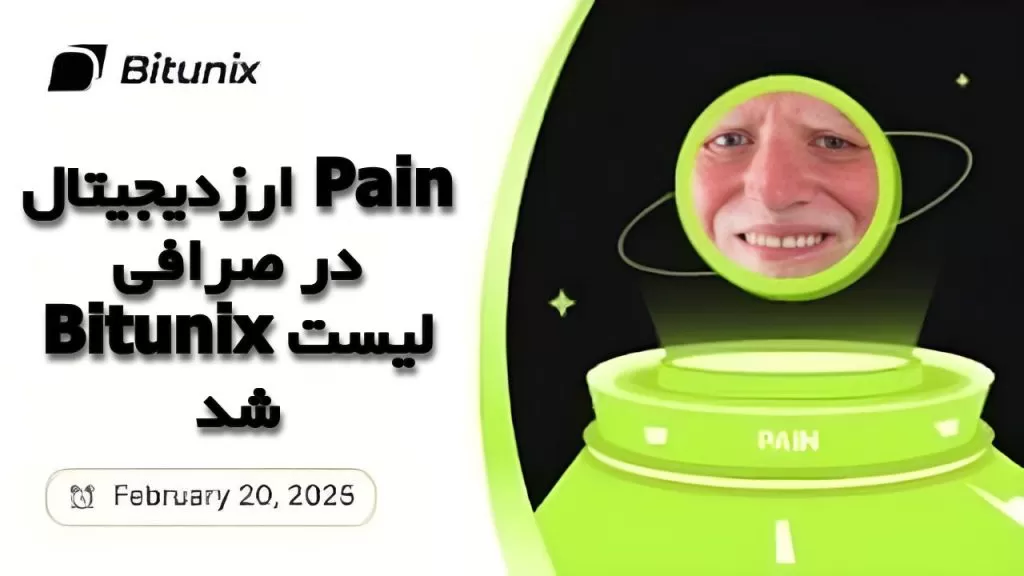 ارزدیجیتال Pain در صرافی Bitunix لیست شد