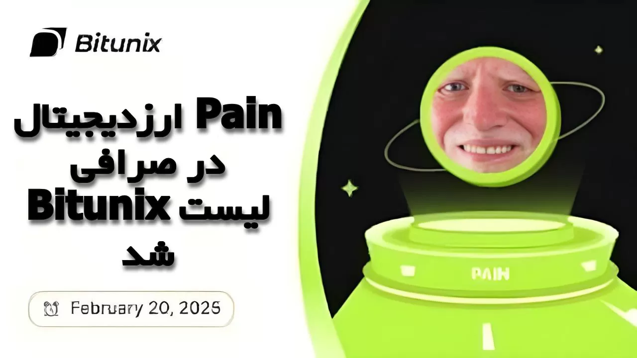 ارزدیجیتال Pain در صرافی Bitunix لیست شد