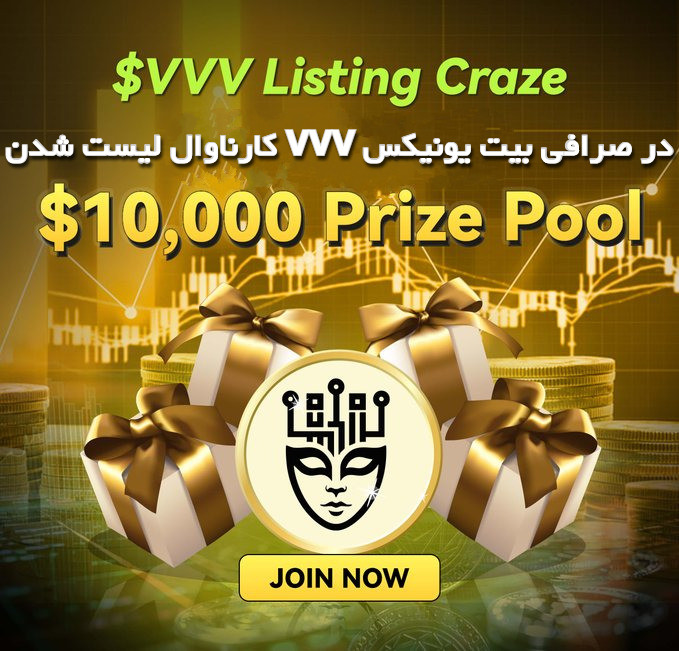 کارناوال لیست شدن VVV در صرافی بیت یونیکس