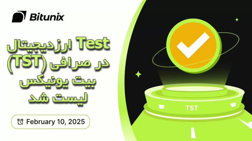 ارزدیجیتال Test (TST) در صرافی بیت یونیکس لیست شد