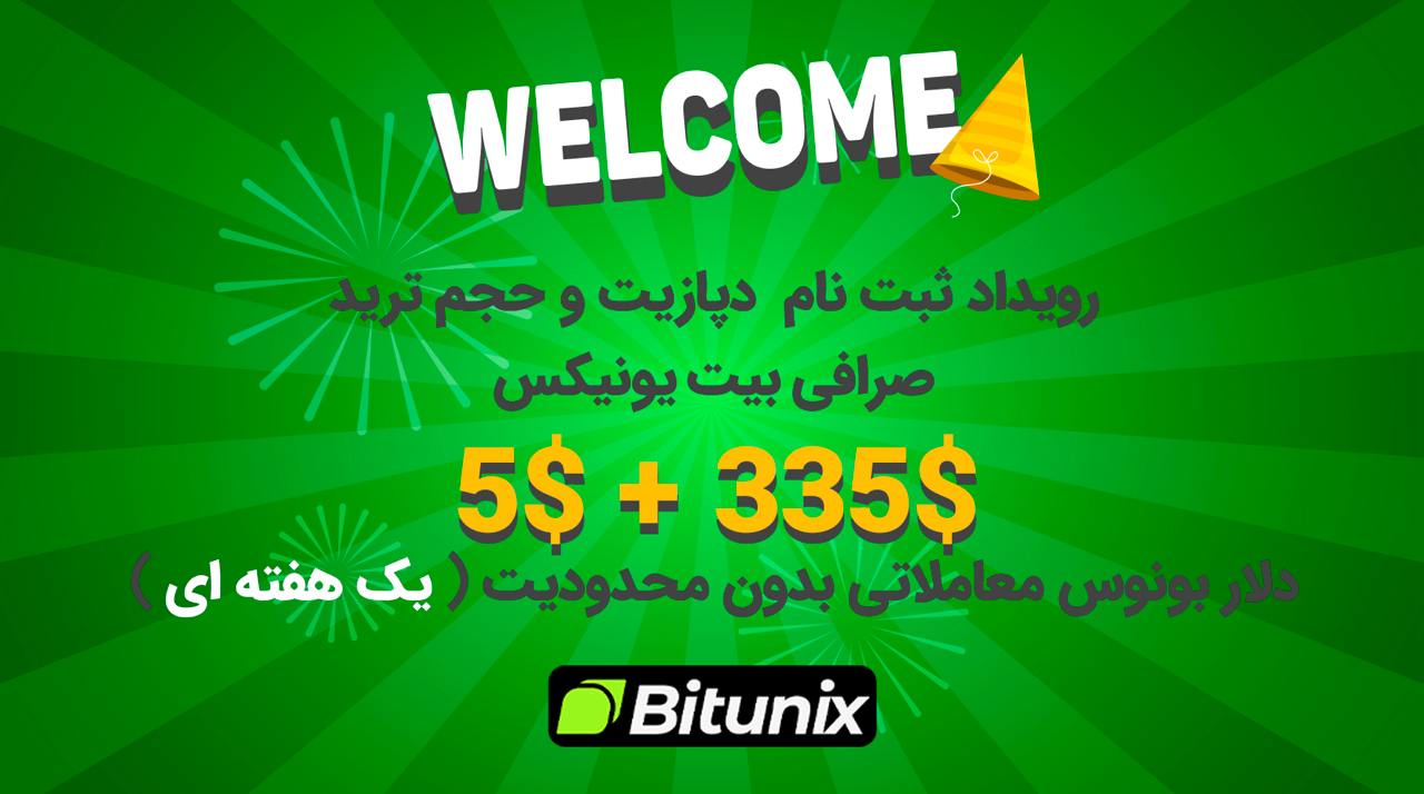 جایزه صرافی بیت یونیکس