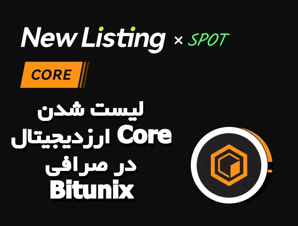 لیست شدن ارزدیجیتال Core در صرافی Bitunix