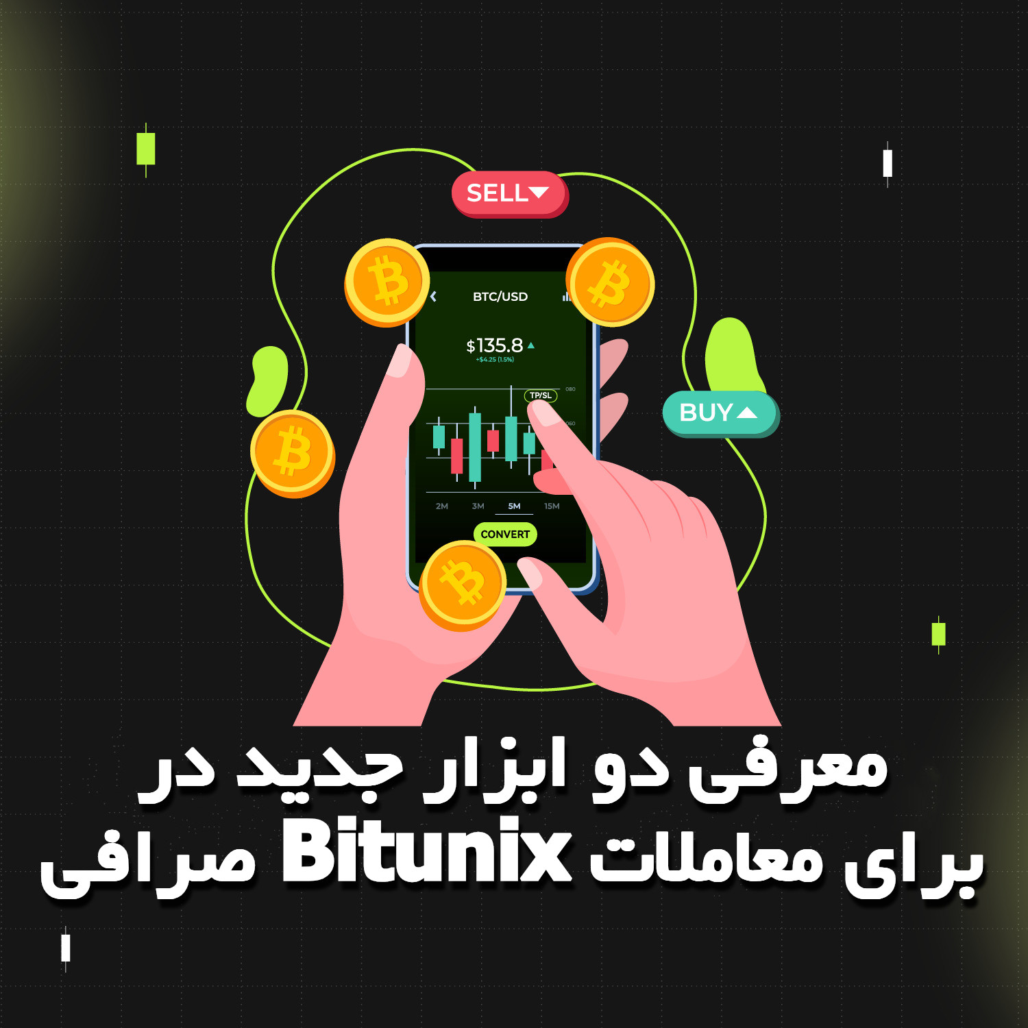 معرفی دو ابزار جدید در صرافی Bitunix برای معاملات