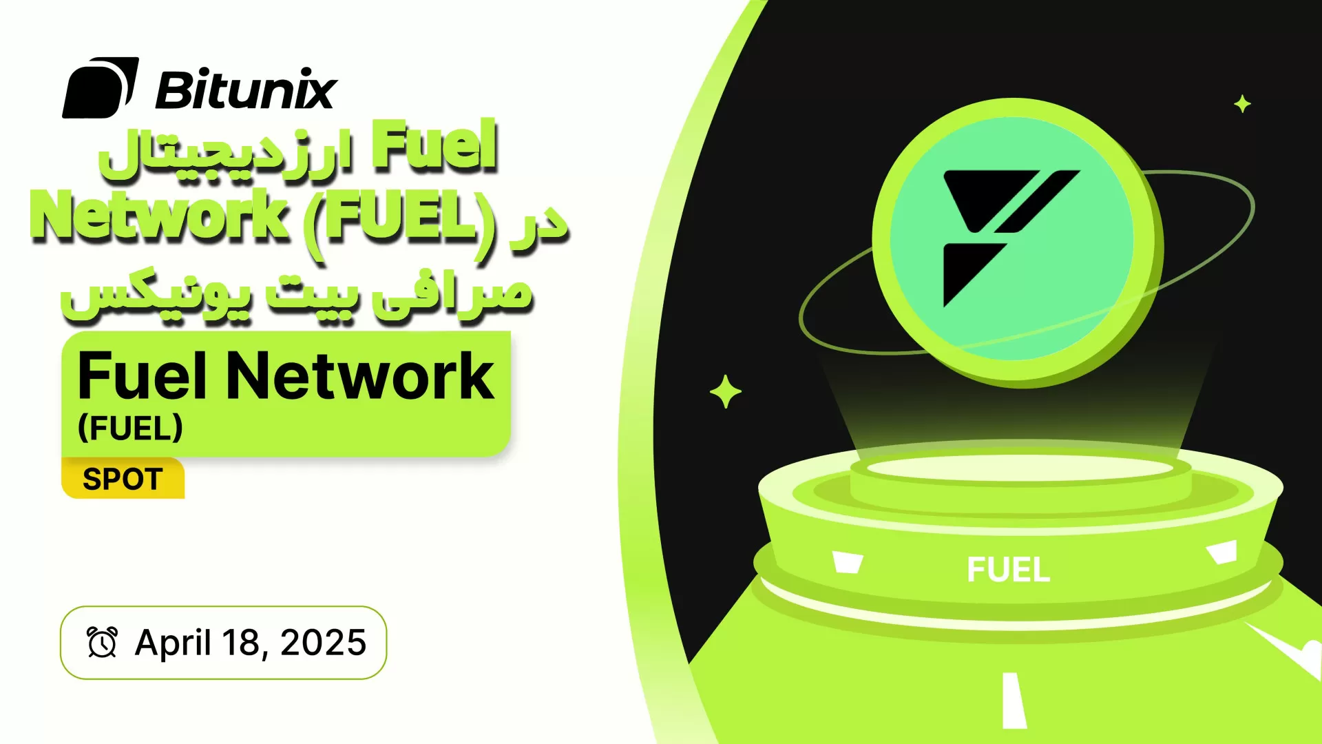 ارزدیجیتال Fuel Network (FUEL) در صرافی بیت یونیکس