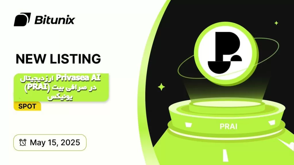 ارزدیجیتال Privasea AI (PRAI) در صرافی بیت یونیکس