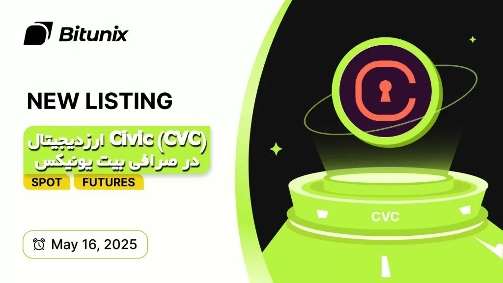 ارزدیجیتال Civic (CVC) در صرافی بیت یونیکس