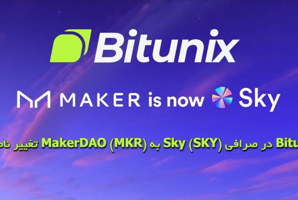 تغییر نام ارز MakerDAO (MKR) به Sky (SKY) در صرافی Bitunix