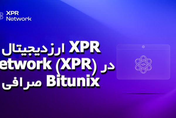 ارزدیجیتال XPR Network (XPR) در صرافی Bitunix