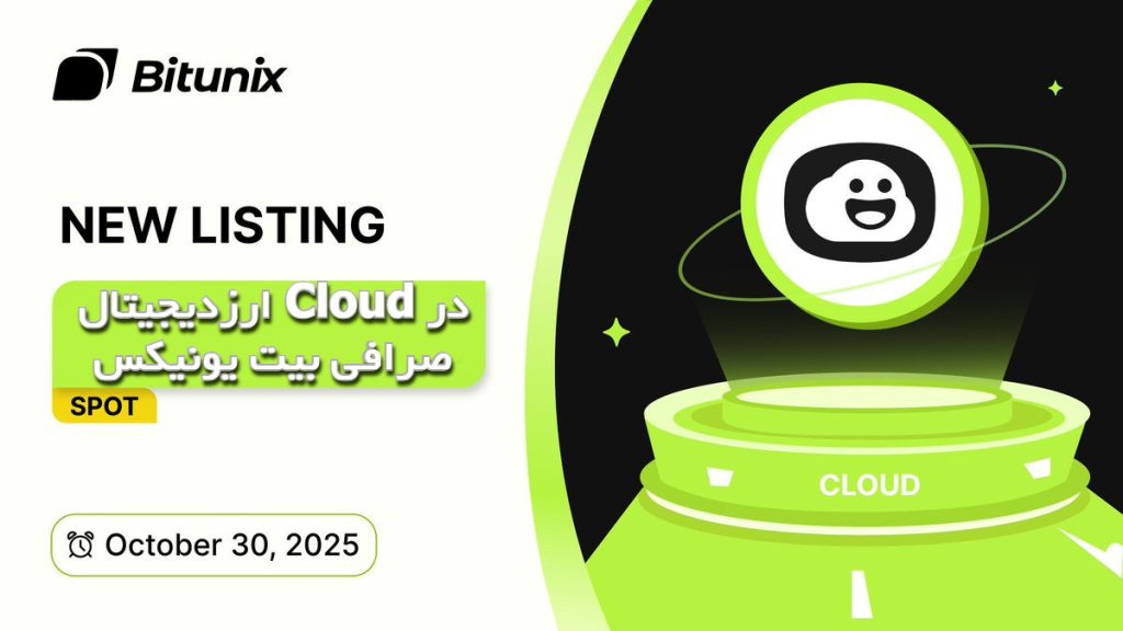 ارزدیجیتال Cloud در صرافی بیت یونیکس