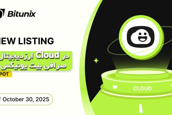 ارزدیجیتال Cloud در صرافی بیت یونیکس