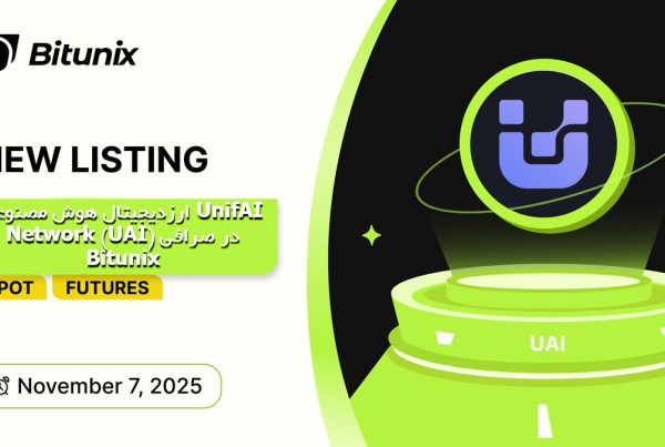 ارزدیجیتال هوش مصنوعی UnifAI Network (UAI) در صرافی Bitunix