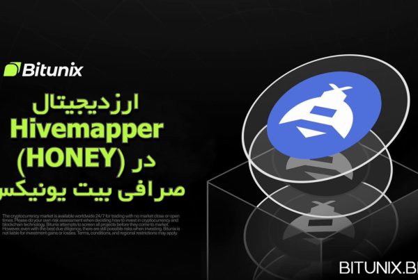 ارزدیجیتال Hivemapper (HONEY) در صرافی بیت یونیکس