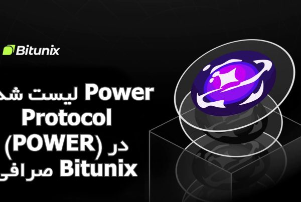 ارزدیجیتال Power Protocol (POWER) در صرافی بیت یونیکس